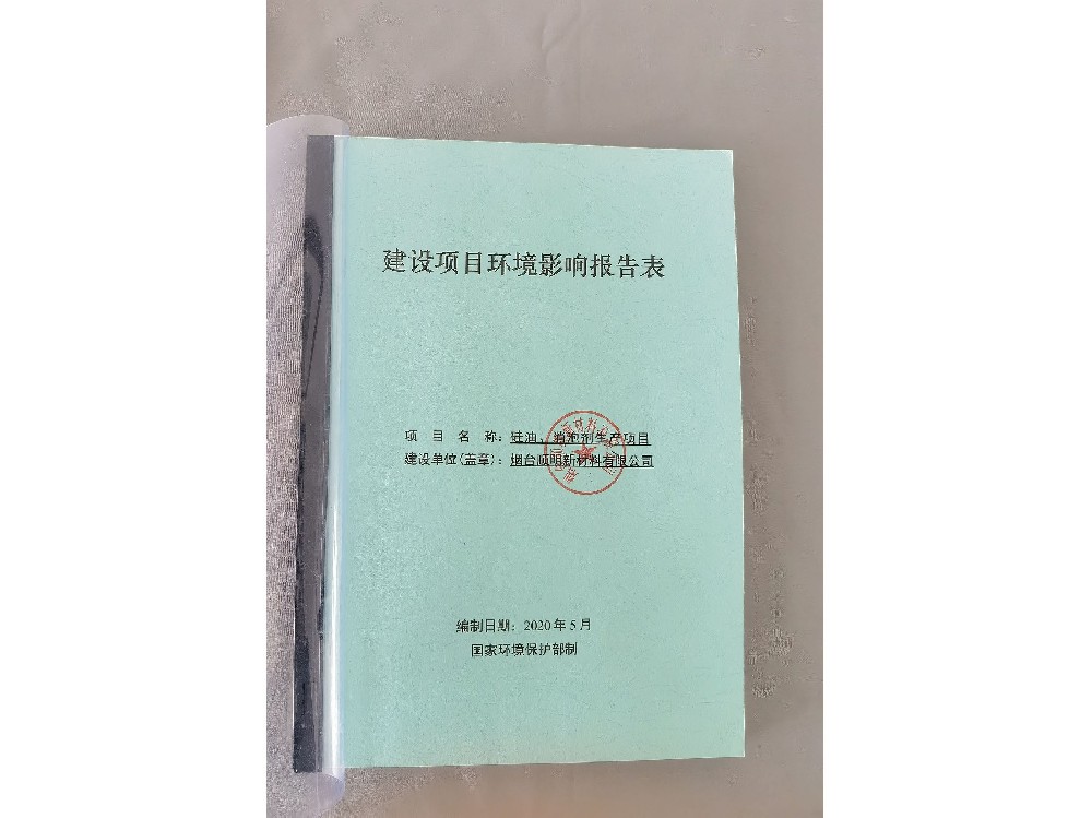 硅油、消泡劑生產--建設項目環境影響報告表