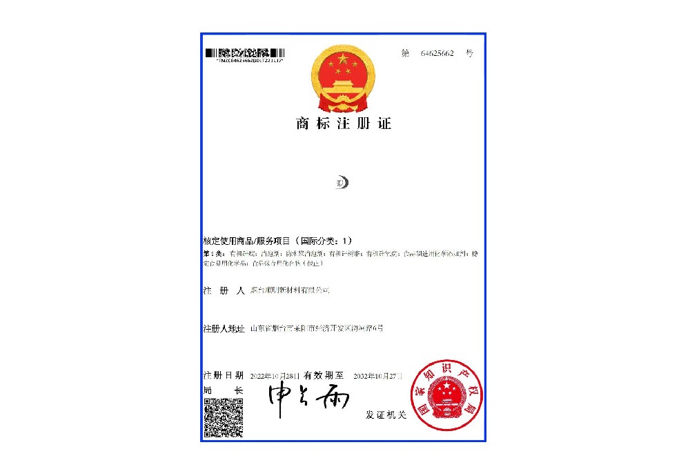 64625662--商標證書--順明新材料_00.jpg